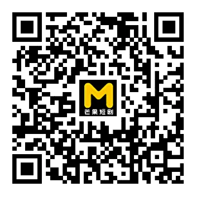 芒果短剧 App 下载二维码